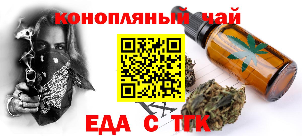 Тверь  Еда ТГК конопля  Вход с VPN 