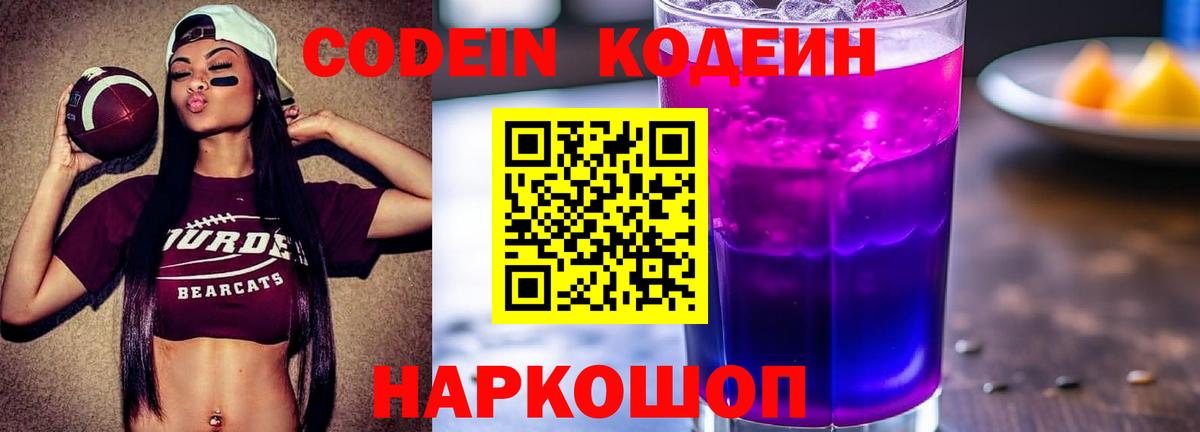 Тверь  Кодеин напиток Lean (лин)  Вход с VPN 